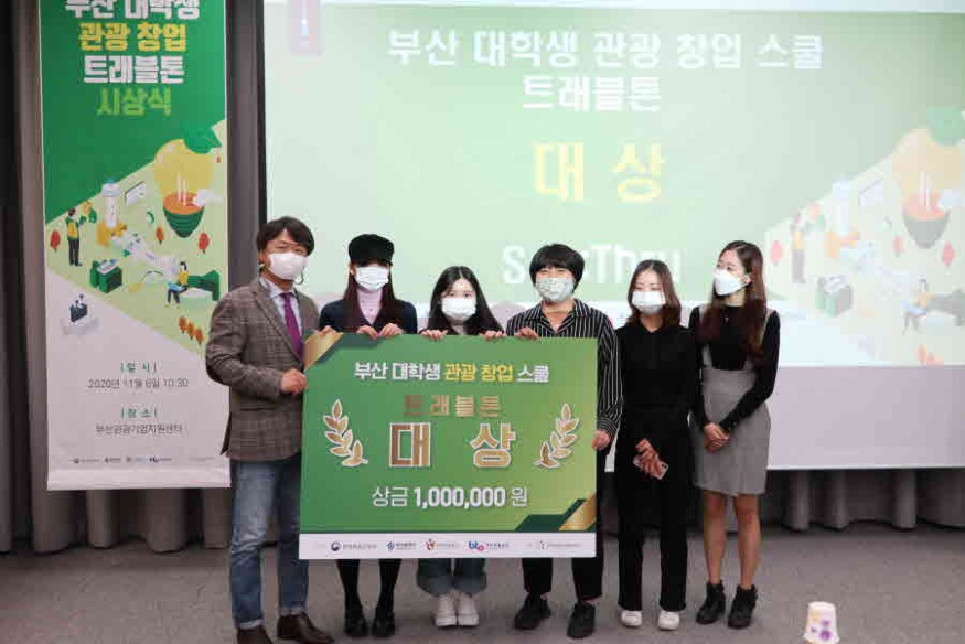 3. (부산관광공사_사진자료) 시상식 대상사진.JPG