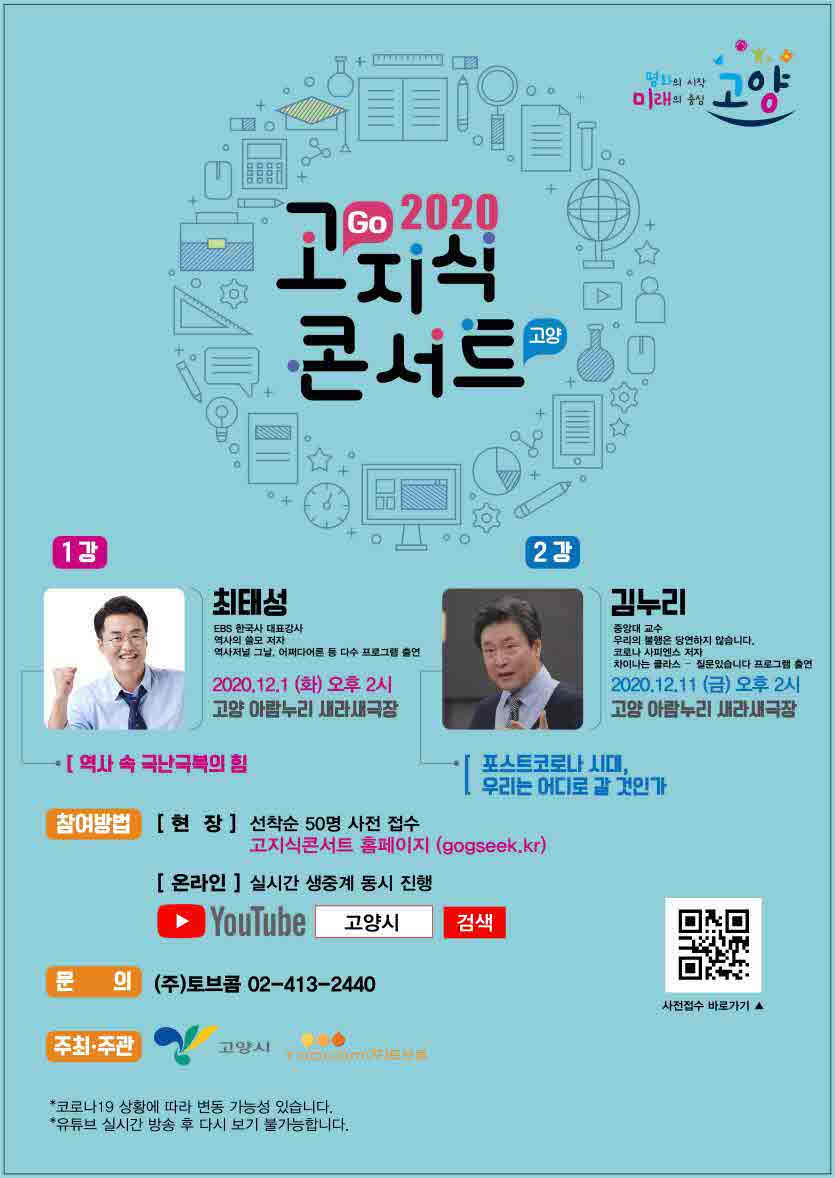 고지식 콘서트 포스터.jpg