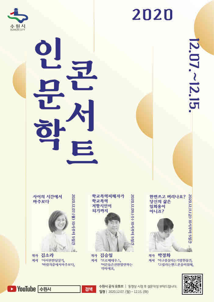 수원시‘2020인문학콘서트’온라인으로연다.jpg