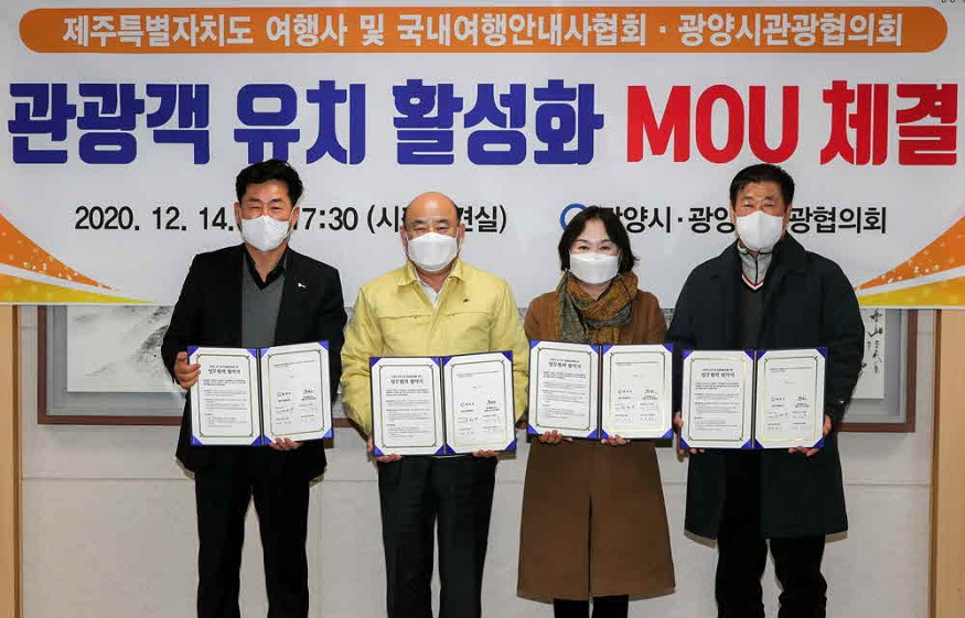광양시관광협의회_관광객유치및관광활성화업무협약체결-관광과(1).jpg