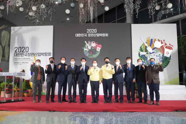 정원산업박람회 개막(단체).jpg