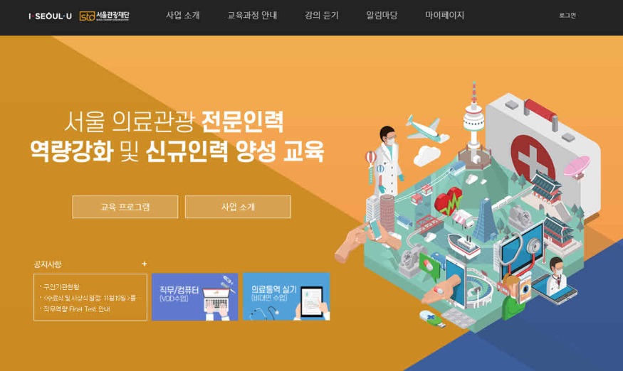 (붙임)의료관광 전문인력 역량강화 및 신규인력 양성과정 홈페이지 메인.jpg