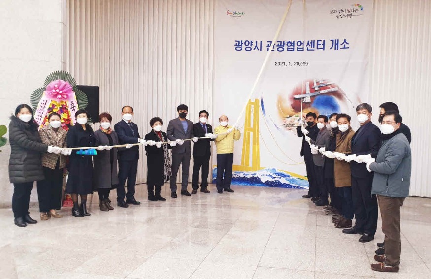 광양관광멀티플랫폼_‘광양시관광협업센터’개소-관광과1.jpg