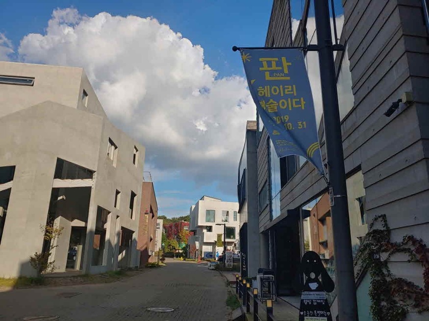 (번호 1)한국관광 100선 선정_헤이리.jpg