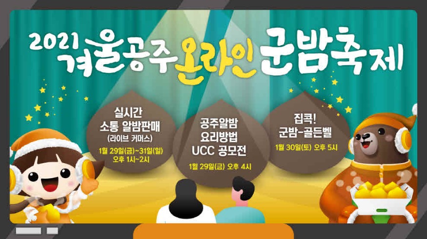 겨울공주 온라인 군밤축제 포스터.jpg