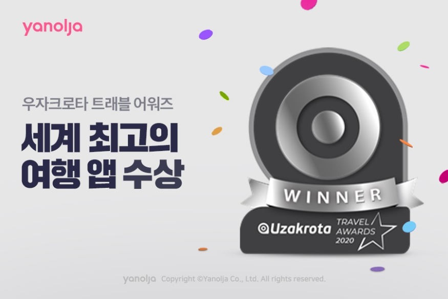 첨부-야놀자-우자크로타-트래블-어워즈-세계-최고의-여행-앱-수상.jpg