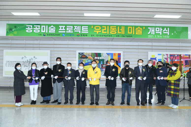 구리시, 공공미술 프로젝트 '우리동네 미술' 개막식 (1).jpg