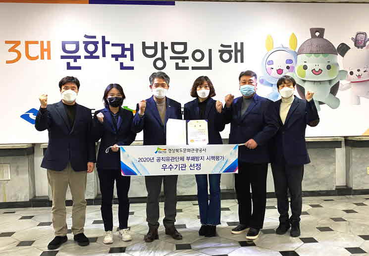 경상북도문화관광공사는 부패방지 시책평가 우수기관에 선정되었다..jpg