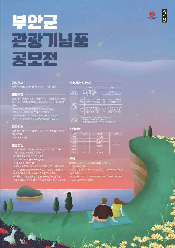 부안군_2021년관광기념품공모전개최.jpg