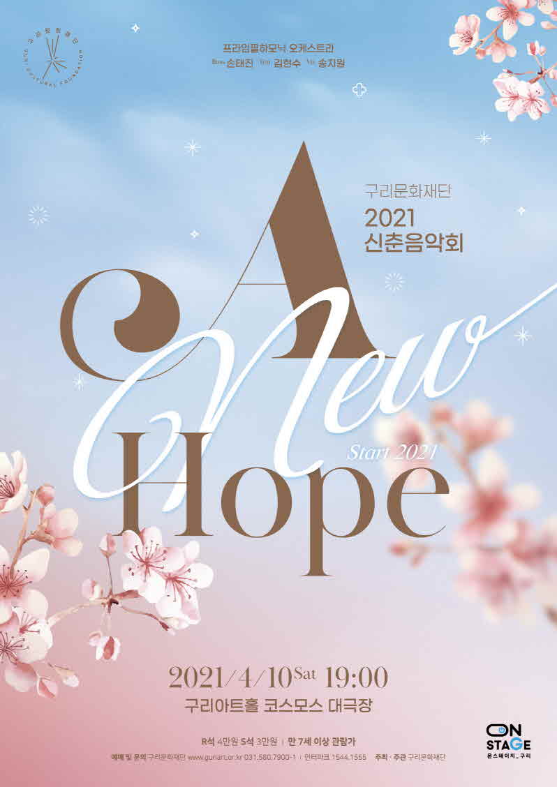 구리문화재단, 2021 신춘음악회 포스터.jpg