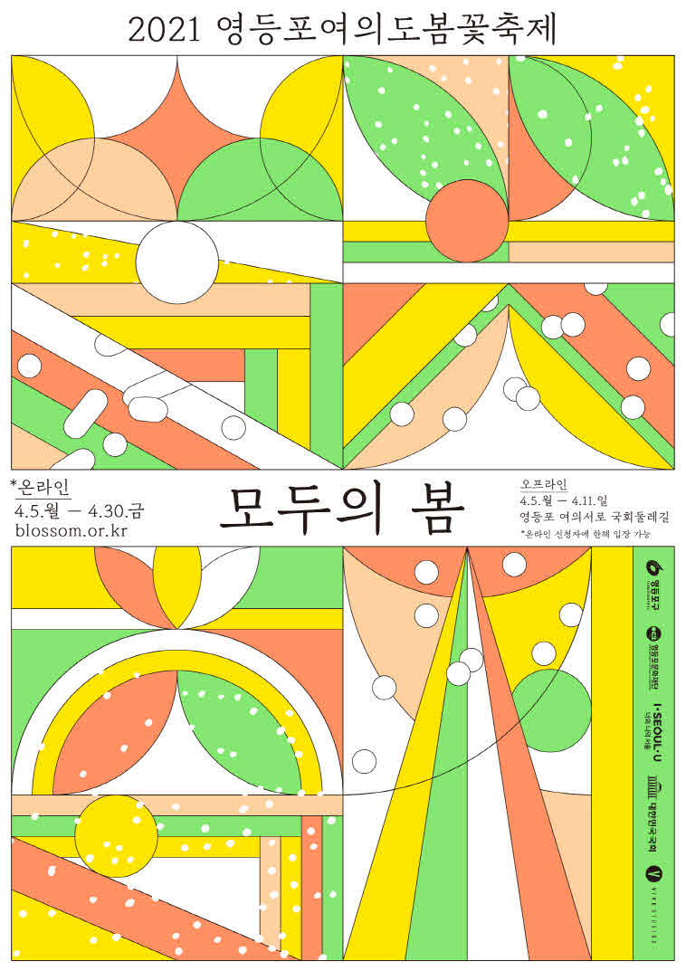 온라인 봄꽃축제 및 세일페스타.jpg