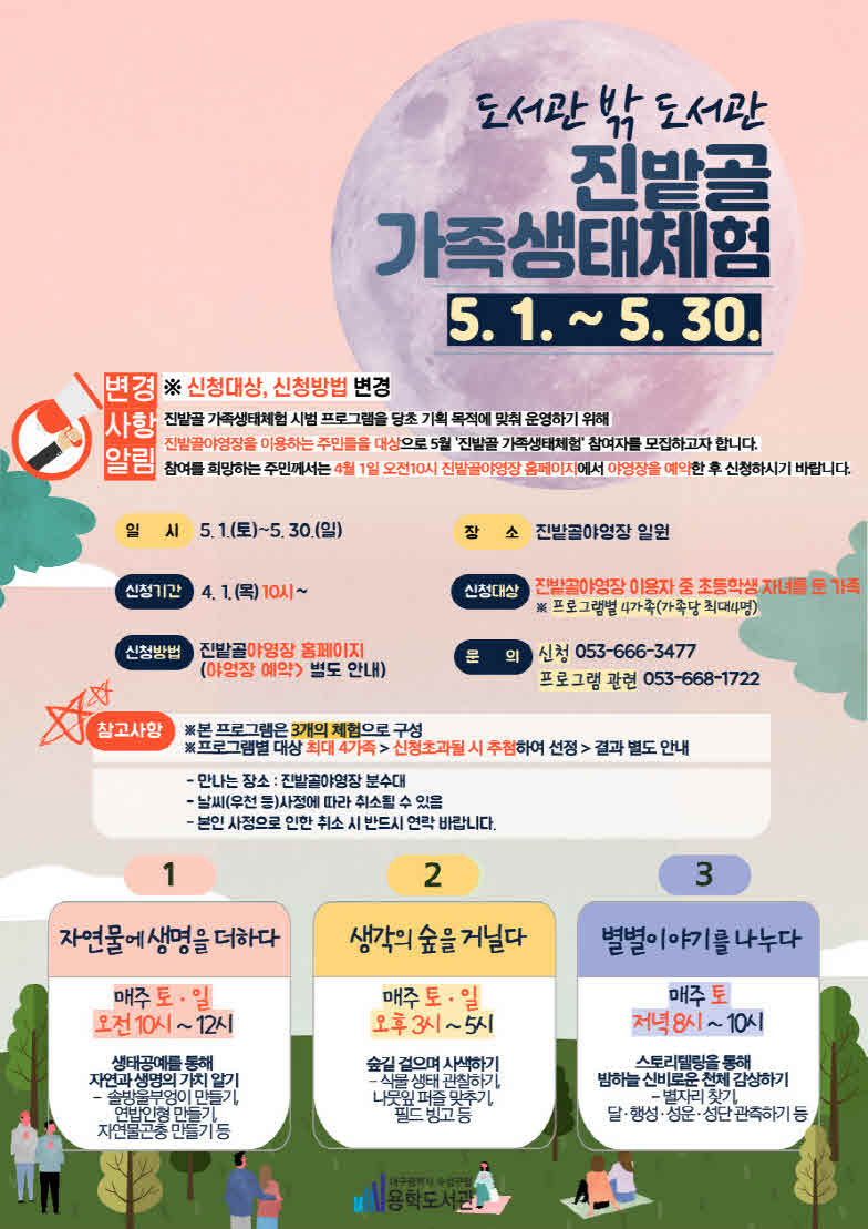 사진4.진밭골 가족생태체험 포스터.jpg