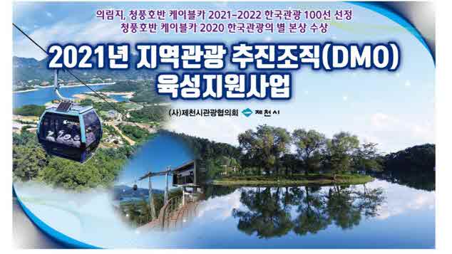 지역관광 추진조직 공모사업 선정 홍보자료.jpg