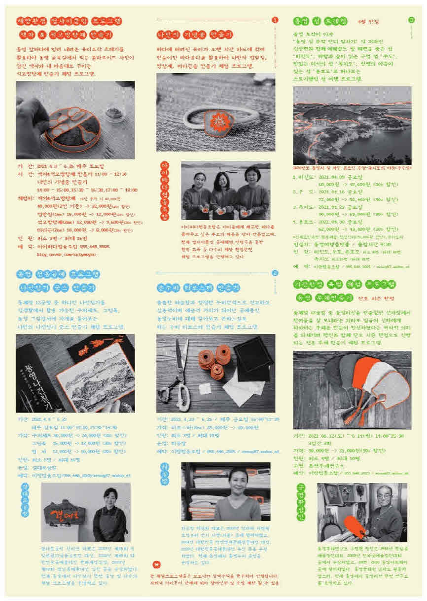 4.9 - 한산대첩광장 통영여행플랫폼 체험프로그램 운영 1.jpg