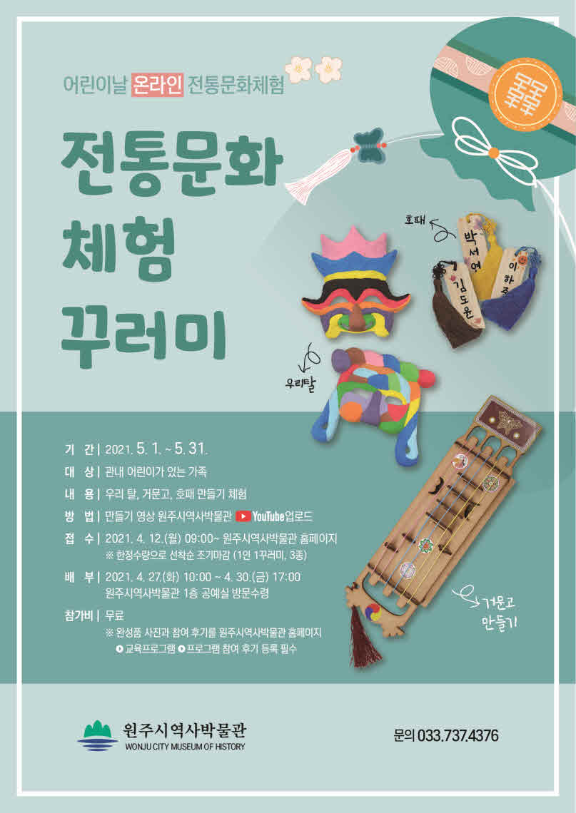 어린이날 온라인 전통문화체험_전통문화체험 꾸러미.jpg