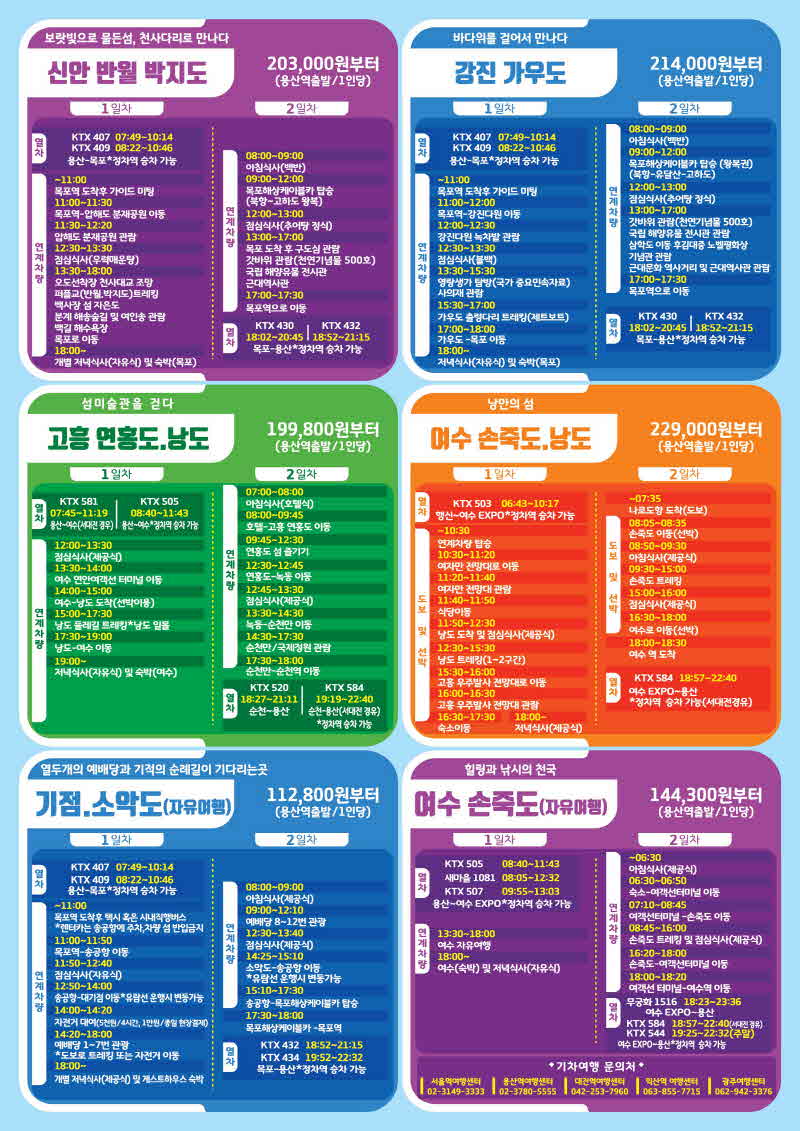 가고 싶은섬 여행상품 홍보물 뒷면.jpg