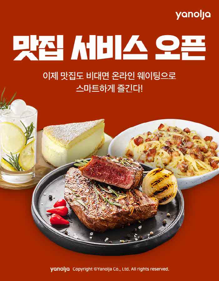 첨부-야놀자-맛집-서비스-오픈-1.jpg