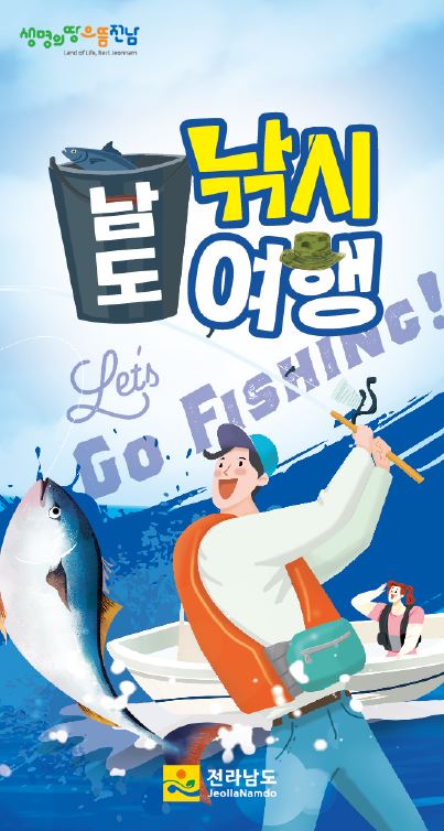 낚시여행 리플릿 표지(jpg).JPG