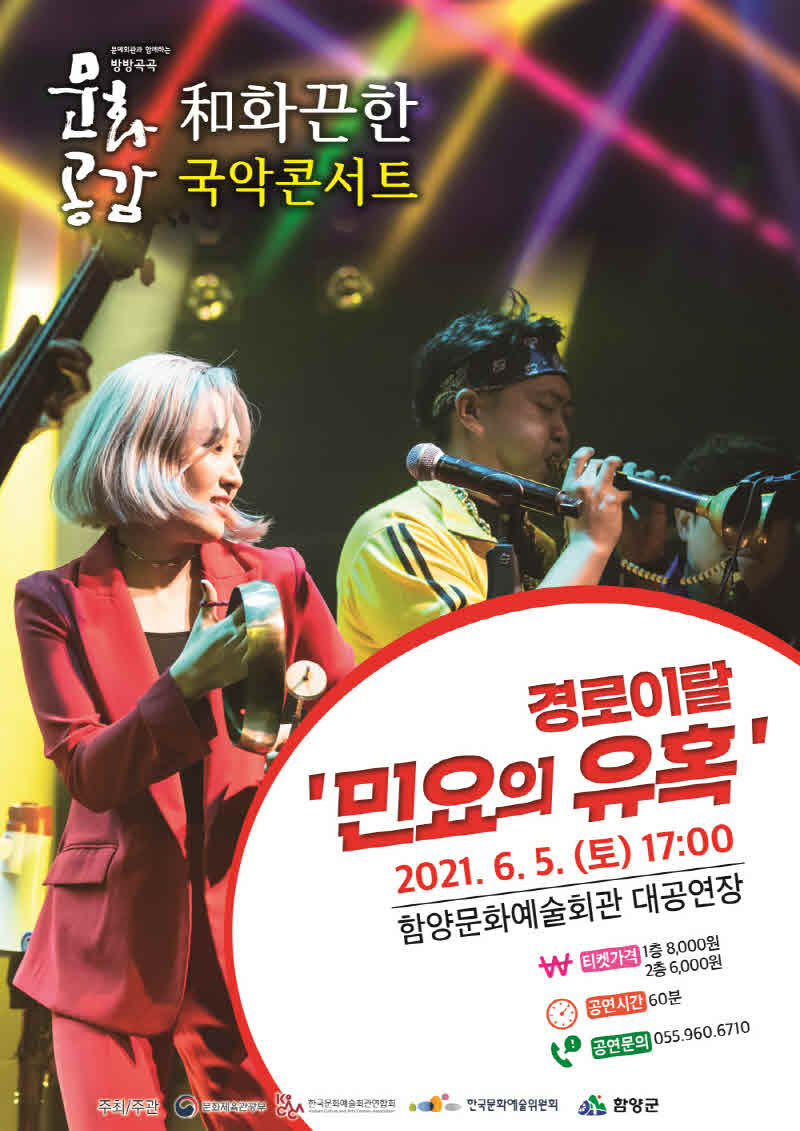 민요의 유혹 포스터.jpg