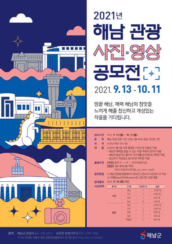 8-해남%20관광사진영상%20공모전%20포스터.jpg