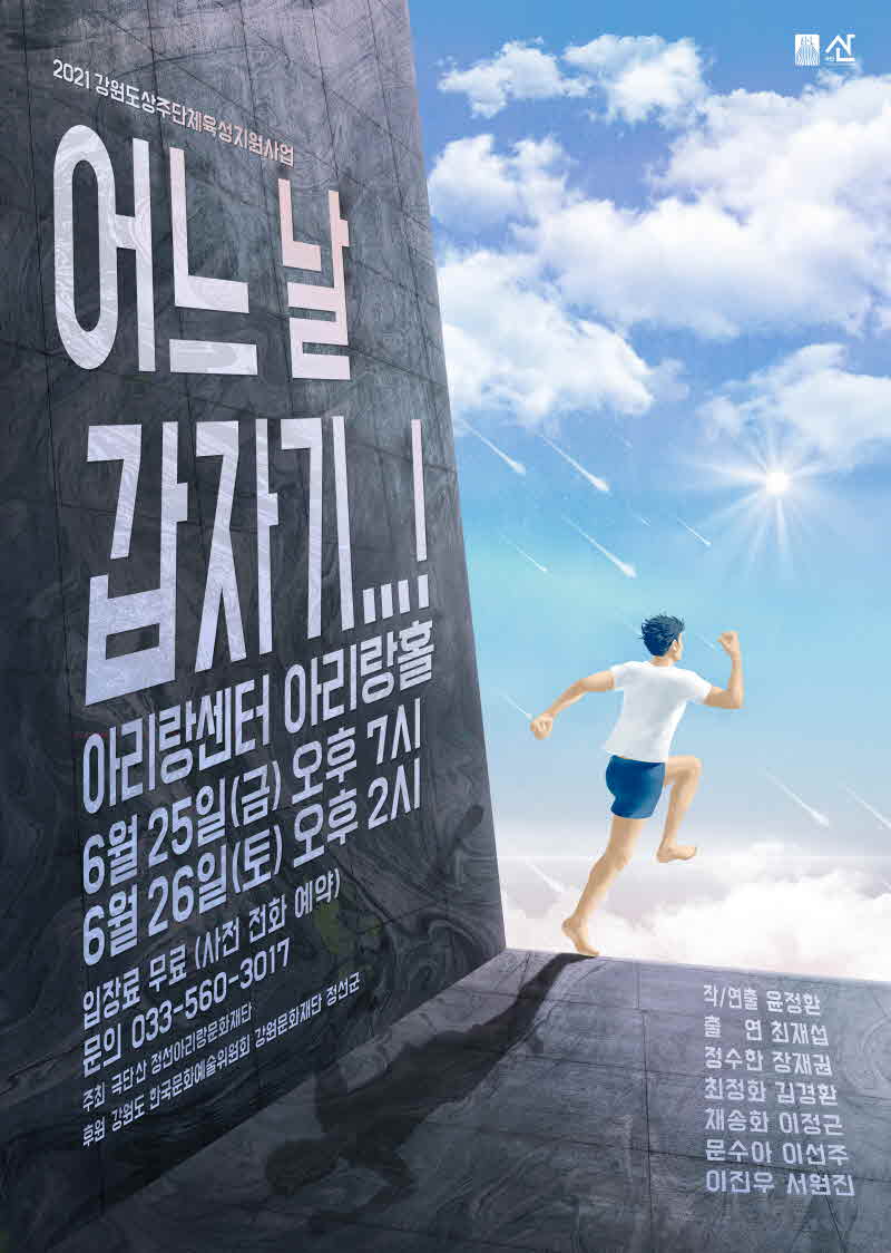 어느 날 갑자기 _ 포스터(정선).jpg