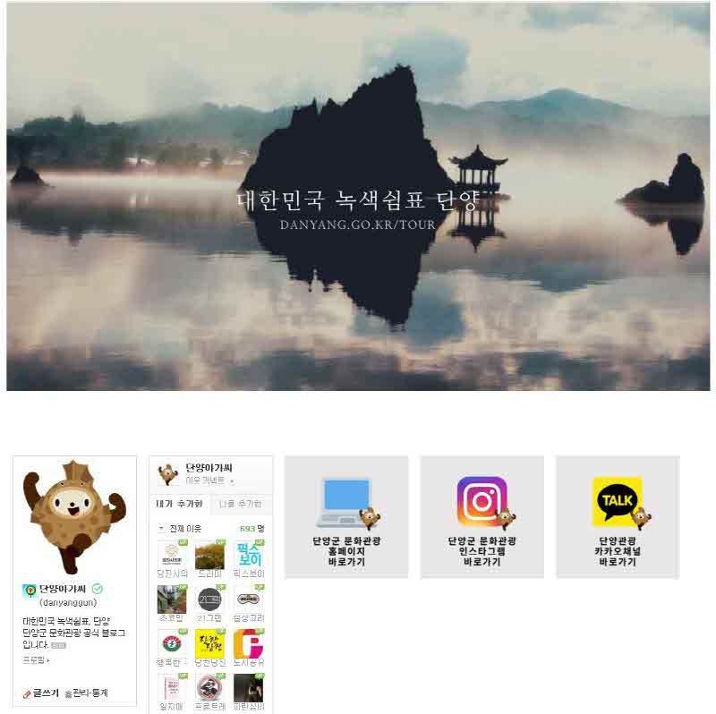 보도1)단양군 문화관광블로그.jpg