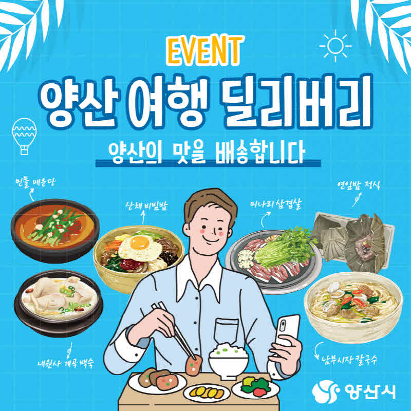 양산여행 딜리버리 이벤트1.jpg