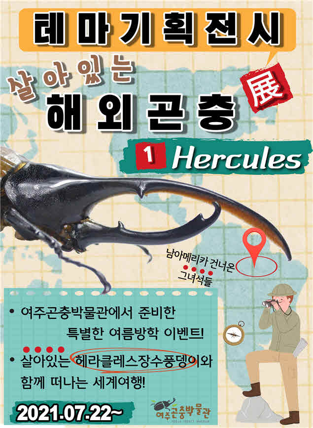 06_곤충박물관 테마기획전 포스터.jpg