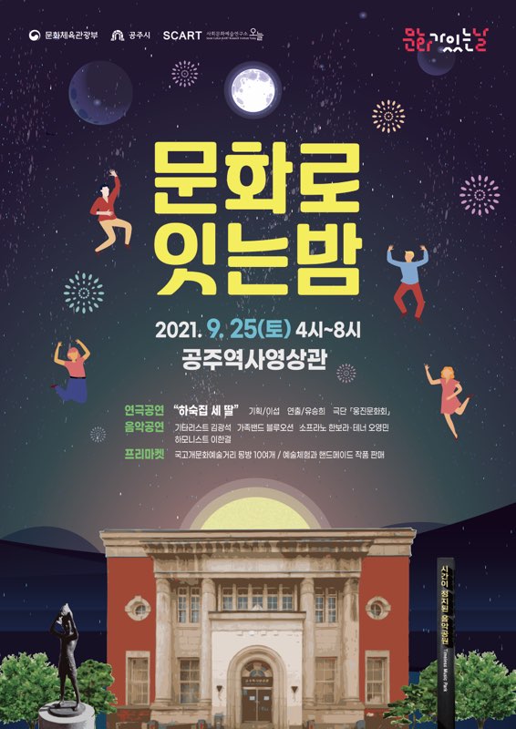 공주시 문화가 있는 날 포스터  (1).jpg