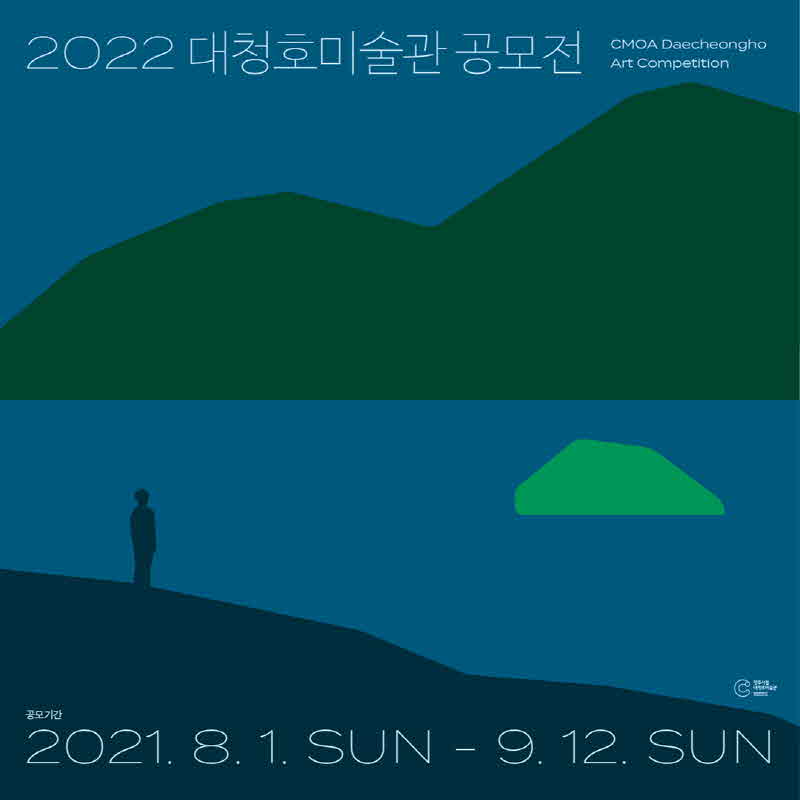 3-2 청주시립미술관, ‘2022년 대청호미술관 공모전’개최(2022대청호미술관공모전 포스터).jpg