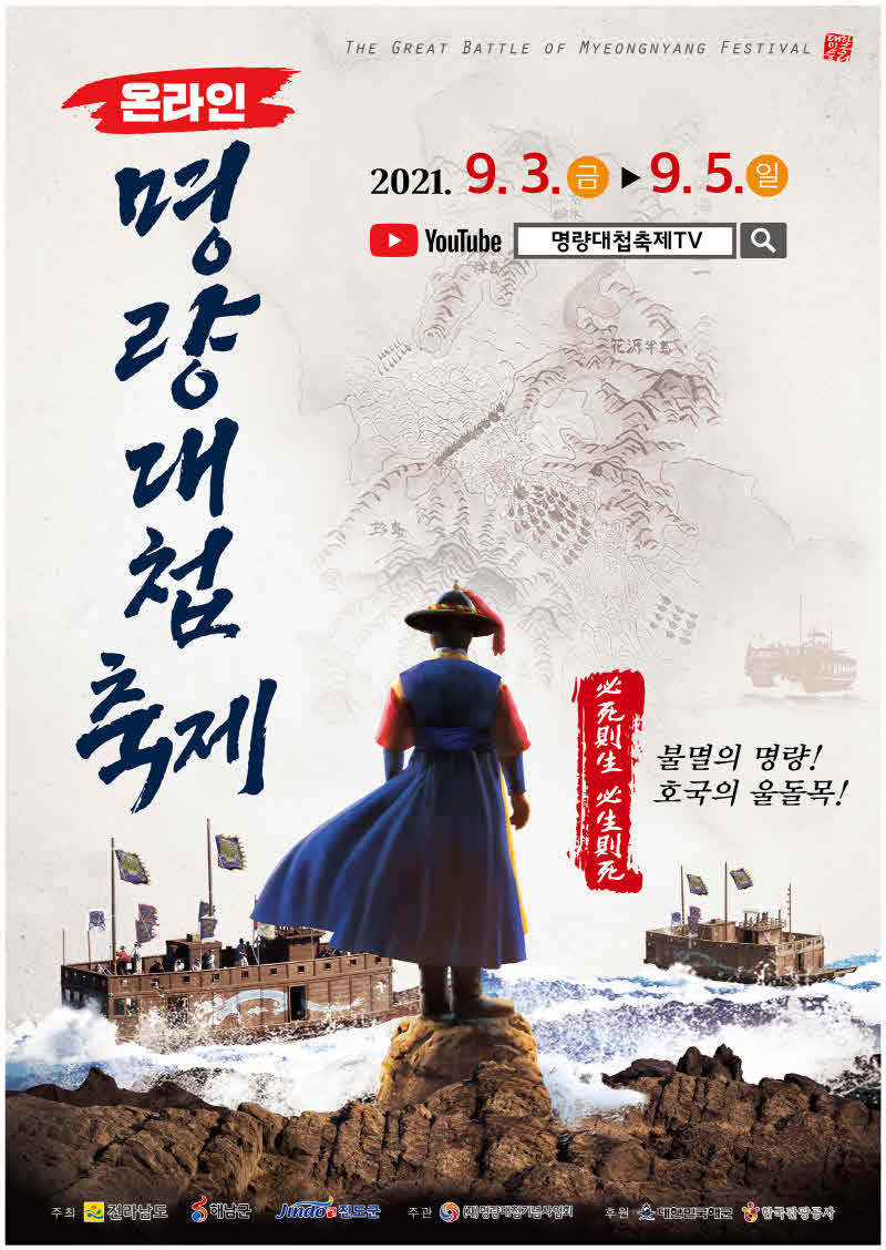 명량대첩축제 포스터(최종).jpg