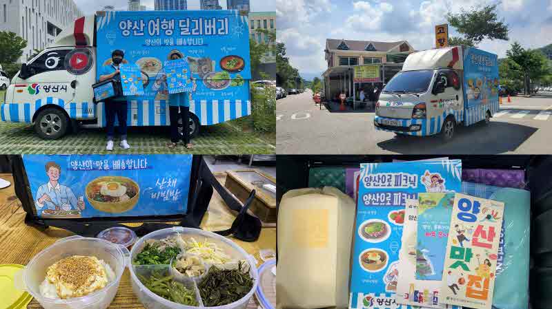 양산 여행 딜리버리 운영이미지.jpg