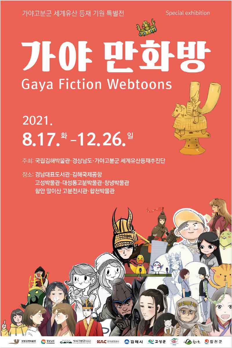 210817+가야만화방+포스터_jpg_middle.jpg
