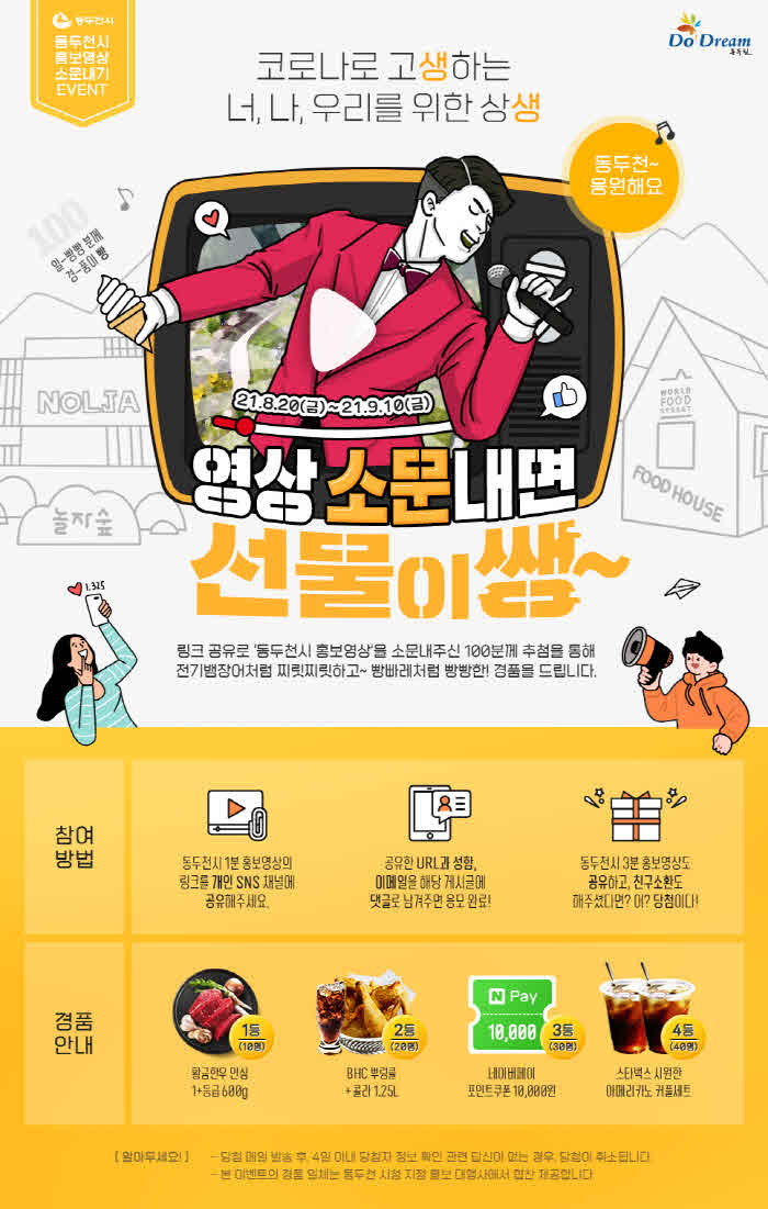 2_2021 동두천시 홍보영상 소문내기 이벤트 진행 .jpg