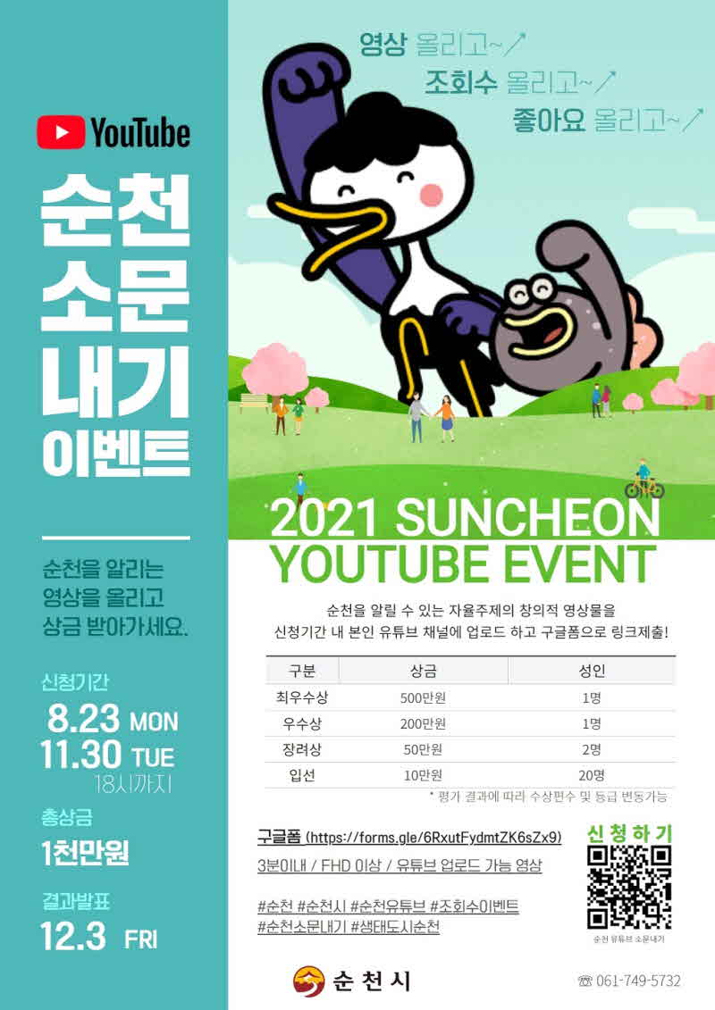 4. 순천 소문내기 영상 이벤트 - 포스터.jpg