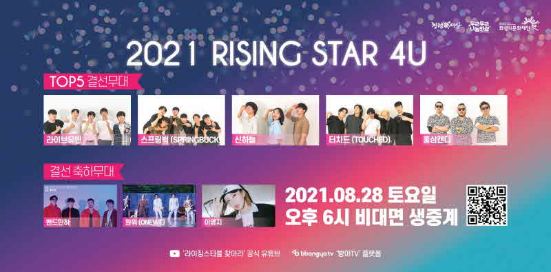 2021 라이징스타를 찾아라 홍보용 이미지(결선 진출).jpg