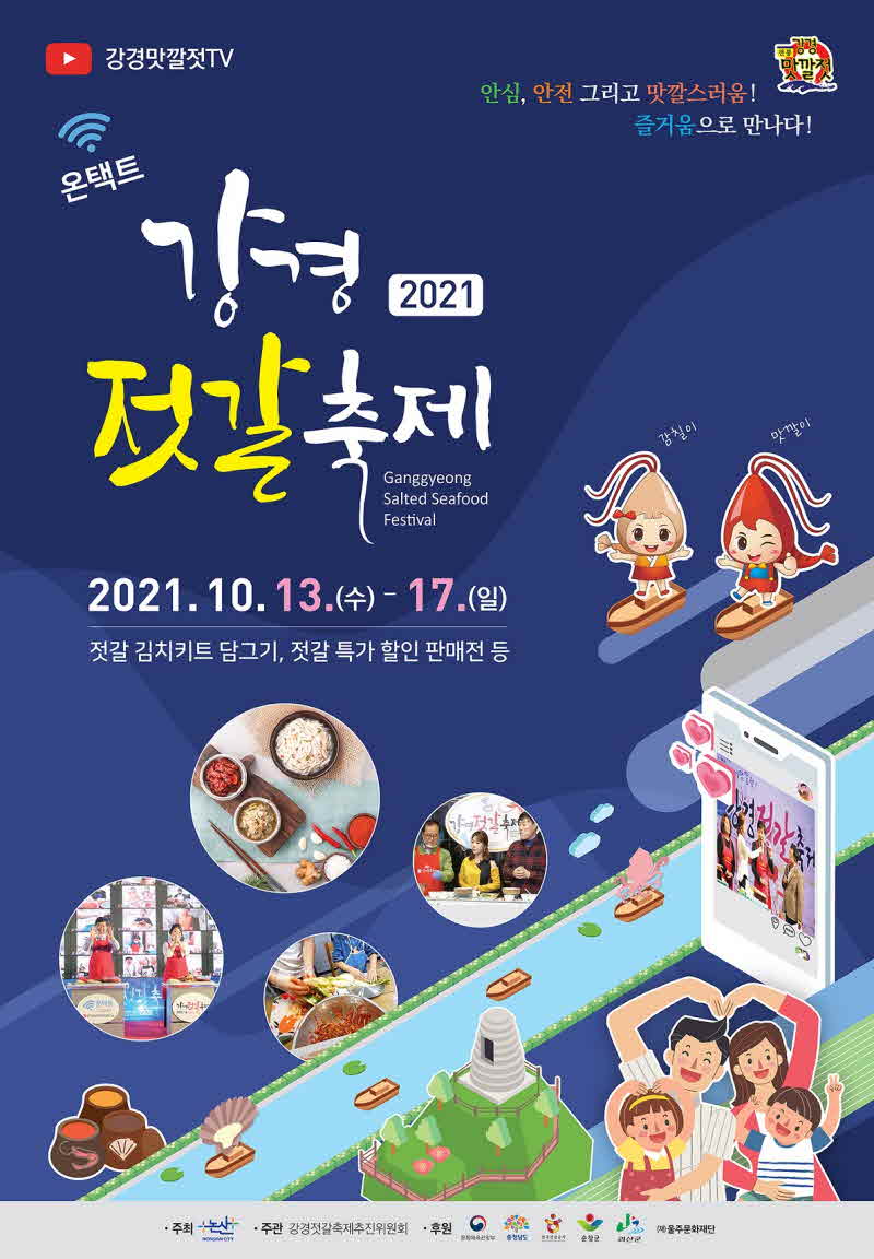 강경젓갈축제+포스터.jpg