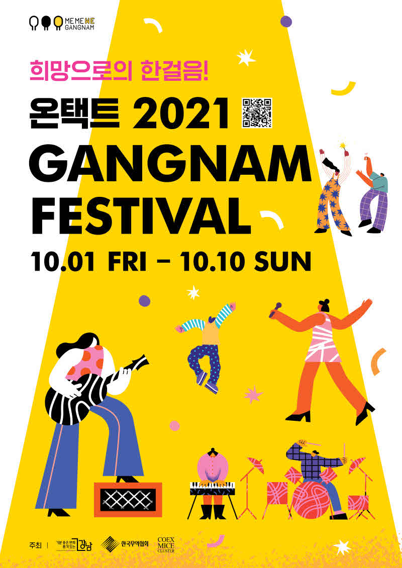 (강남구청_09_29) 10월 1일, ‘온택트 2021 강남페스티벌’이 더 화려하게 돌아온다.jpg