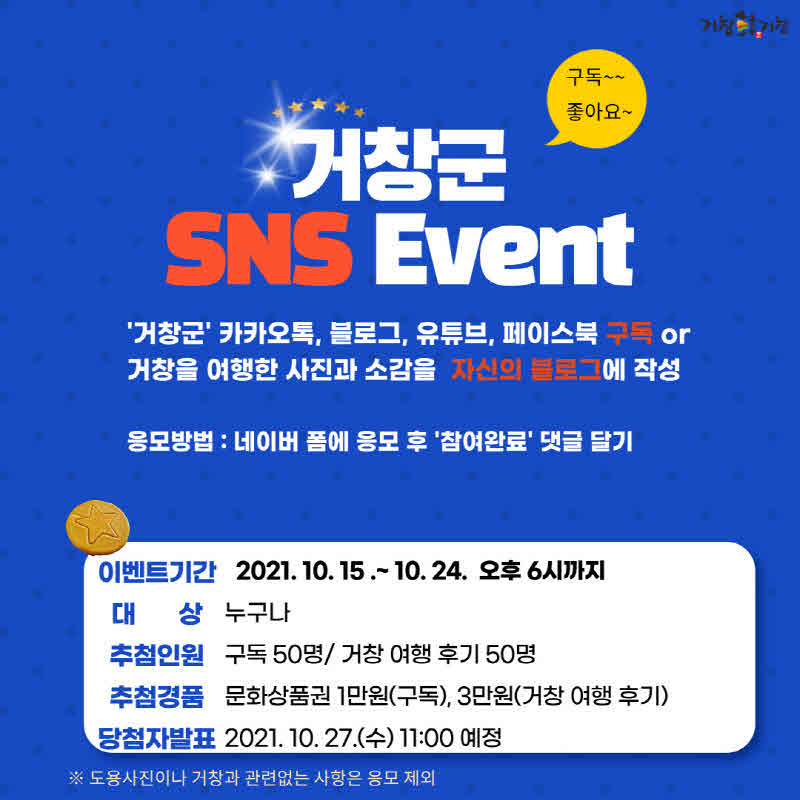 10. 거창군 SNS 이벤트 진행.jpg