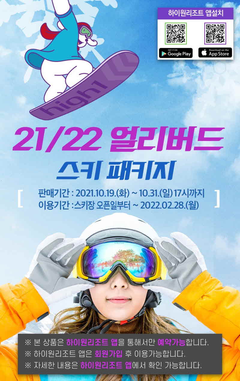 21.22 얼리버드 스키패키지.jpg