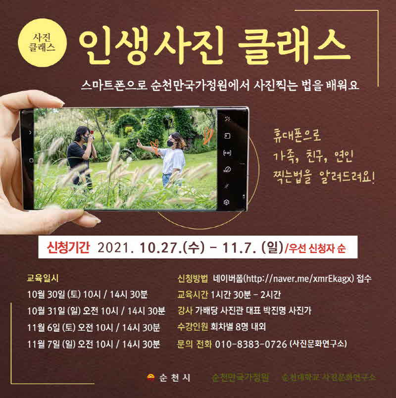 4. 국가정원 인생사진클래스.jpg