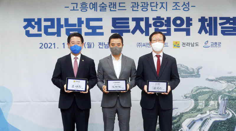 고흥 예술랜드 관광단지 투자협약 체결1.jpg