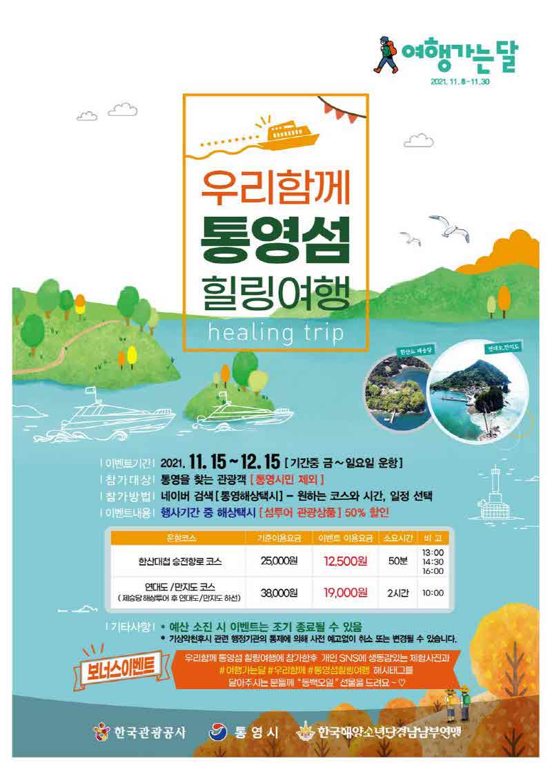 11_16+-+11월은+여행가는+달+통영섬+힐링여행과+함께_jpg_middle.jpg