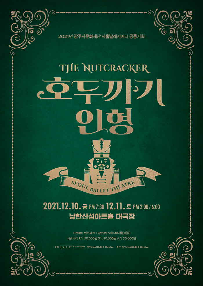 2021 서울발레시어터 호두까기인형 포스터.jpg