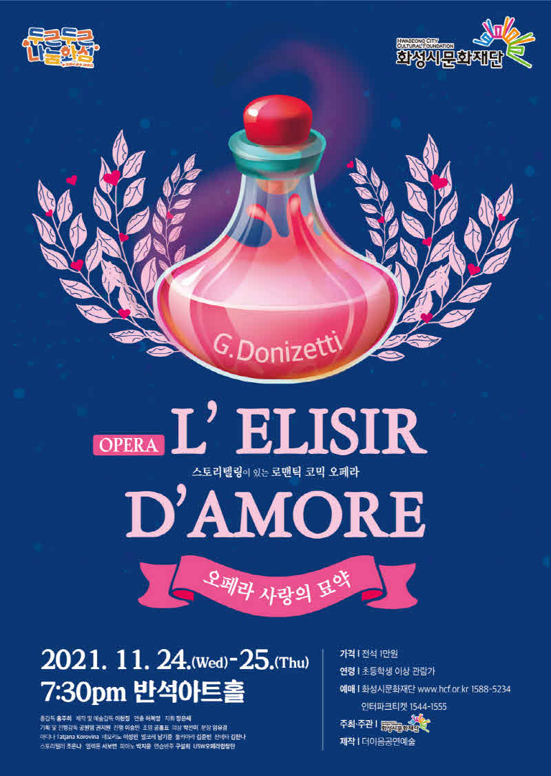 11-9. 화성시문화재단 오페라 사랑의 묘약(포스터).jpg