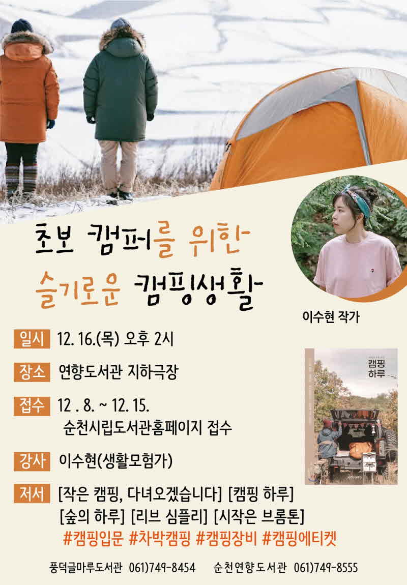 3. 슬기로운 캠핑생활(포스터).jpg