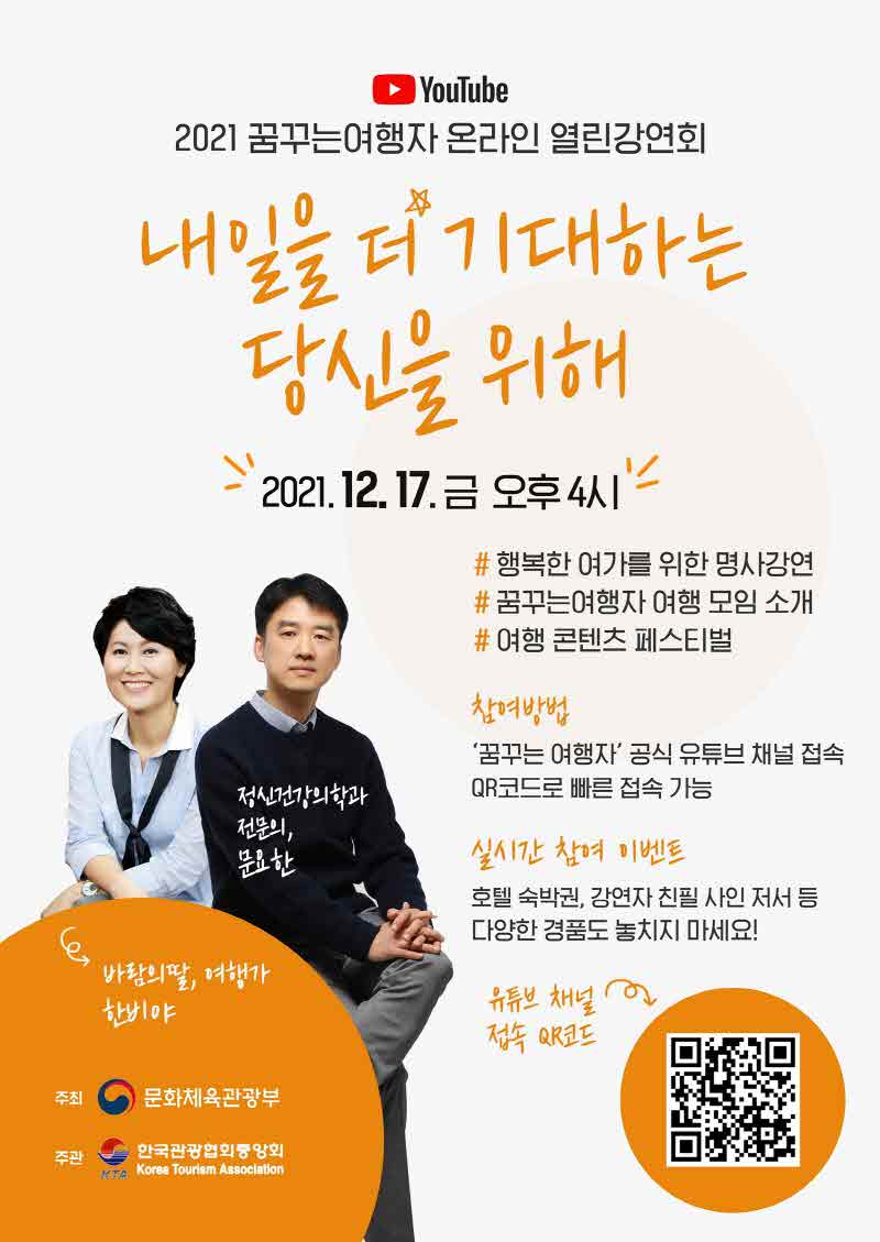 [첨부]_야놀자_여행대학,_‘2021_꿈꾸는_여행자_온라인_열린_강연회’_개최1.jpg