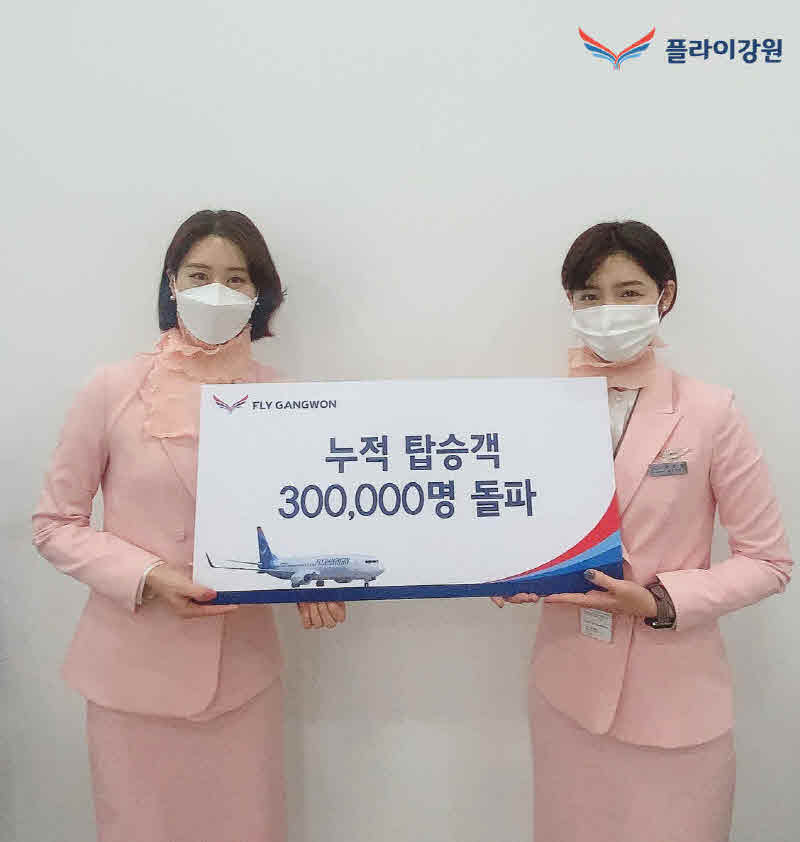 1639094313542_플라이강원 누적탑승객 30만명.jpg