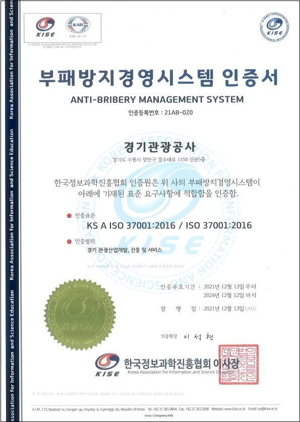 부패방지경영시스템 인증서.jpg