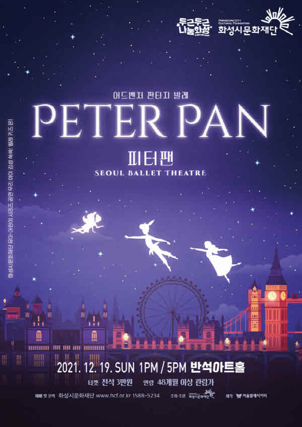 12-12. 발레키즈온 피터팬_포스터.jpg